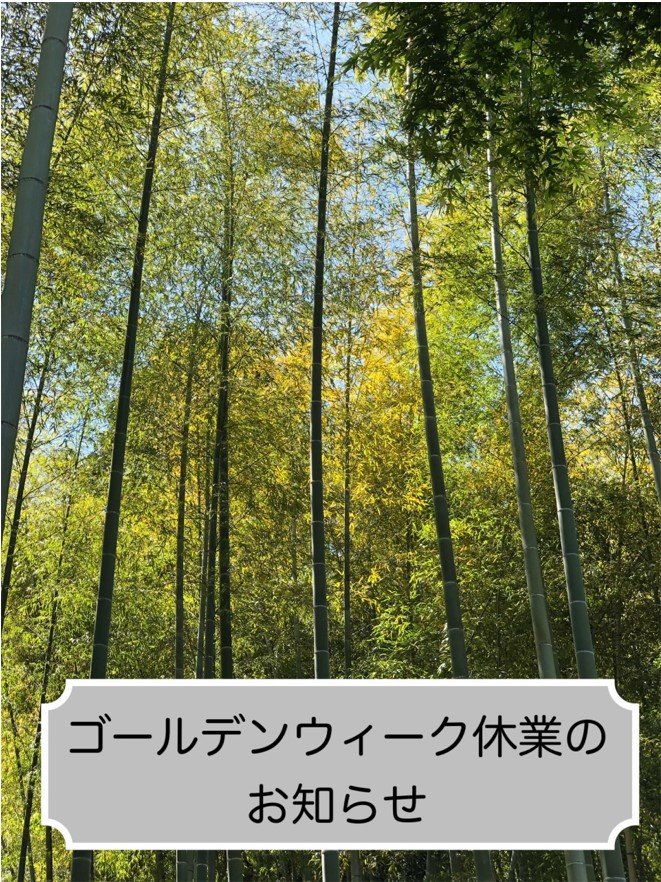 2022ゴールデンウィーク休業のお知らせ